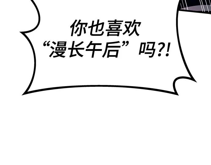 《末班车上的Crush》第1话 第38页