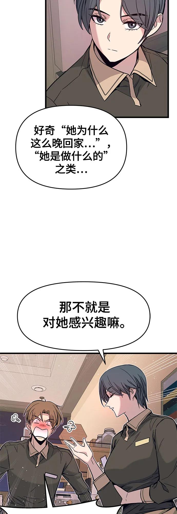 《末班车上的Crush》第1话 第75页