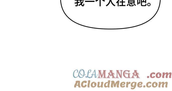 《末班车上的Crush》第1话 第17页