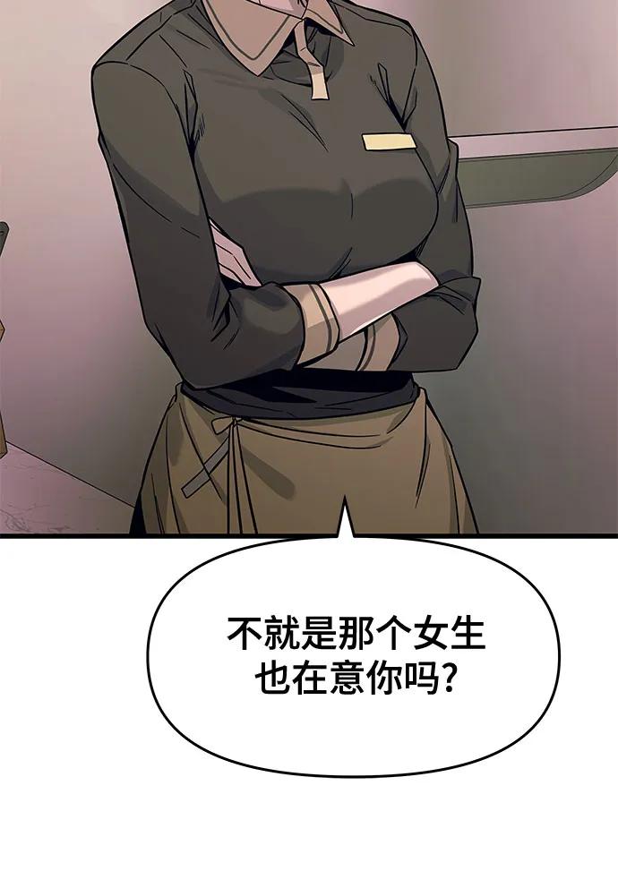 《末班车上的Crush》第1话 第67页