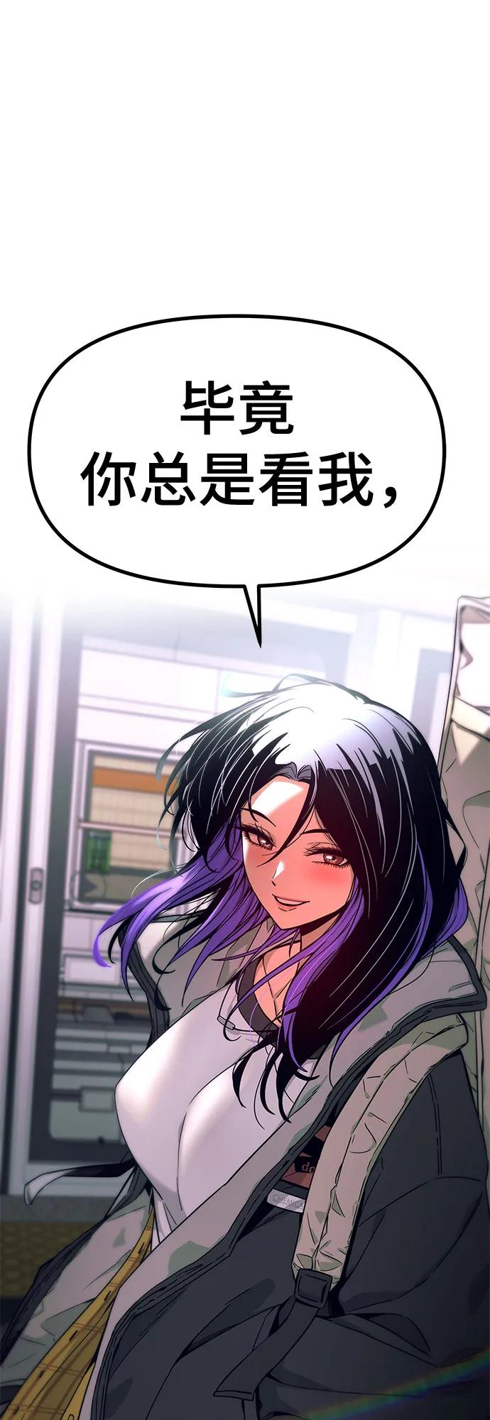 《末班车上的Crush》第1话 第54页