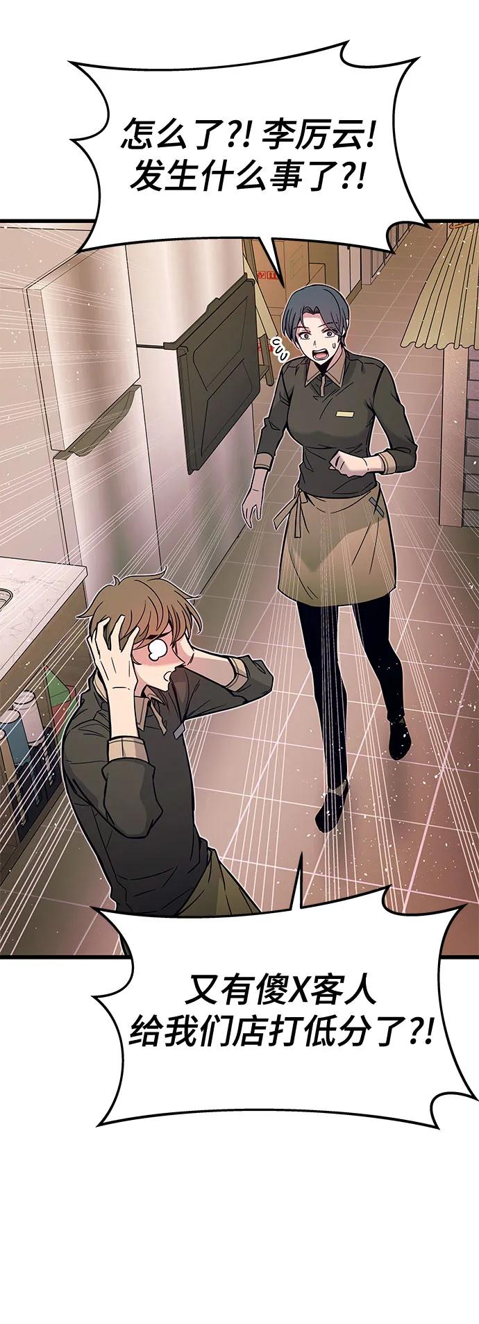 《末班车上的Crush》第1话 第63页