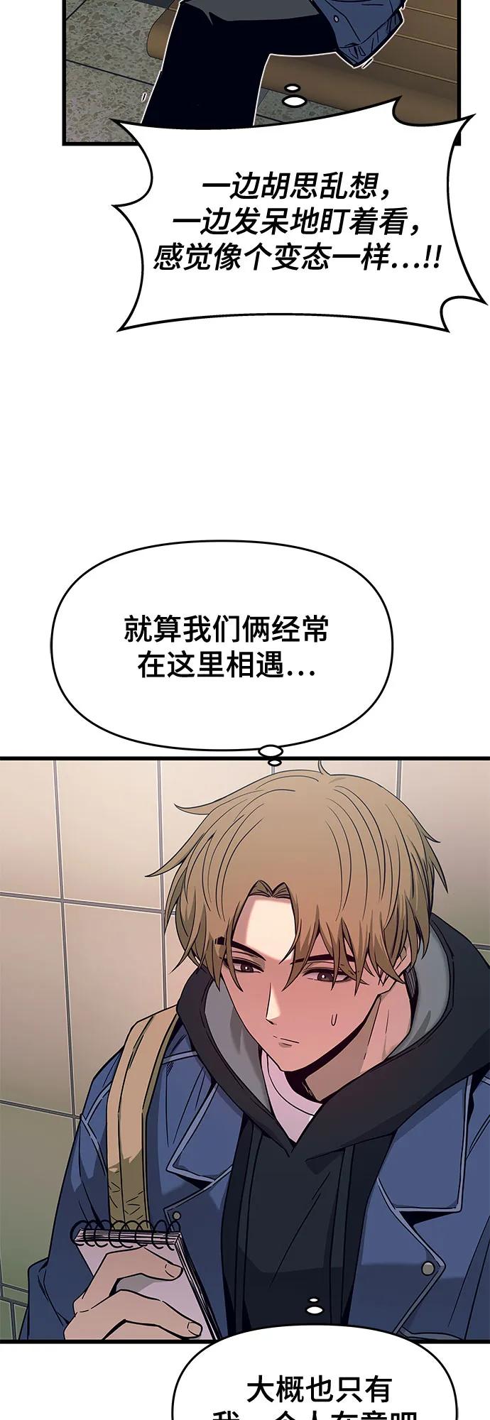 《末班车上的Crush》第1话 第16页
