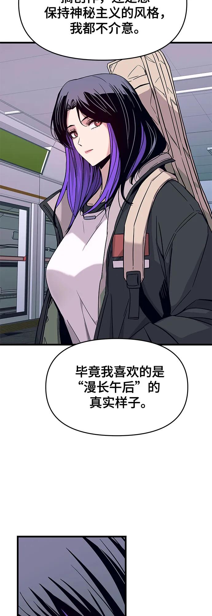 《末班车上的Crush》第1话 第48页