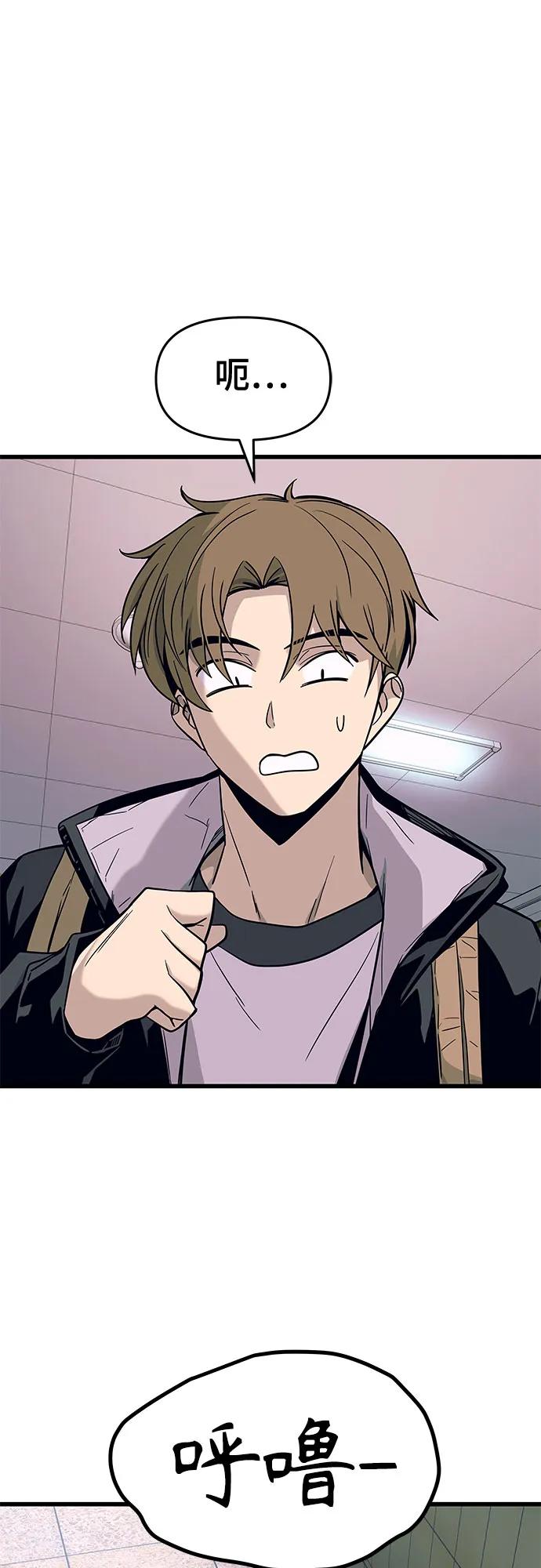 《末班车上的Crush》第1话 第87页