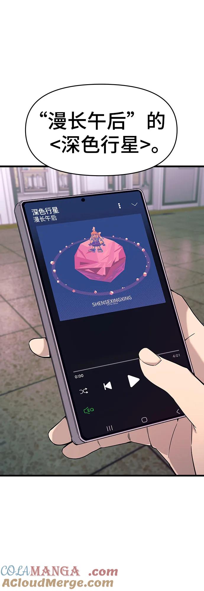 《末班车上的Crush》第1话 第21页