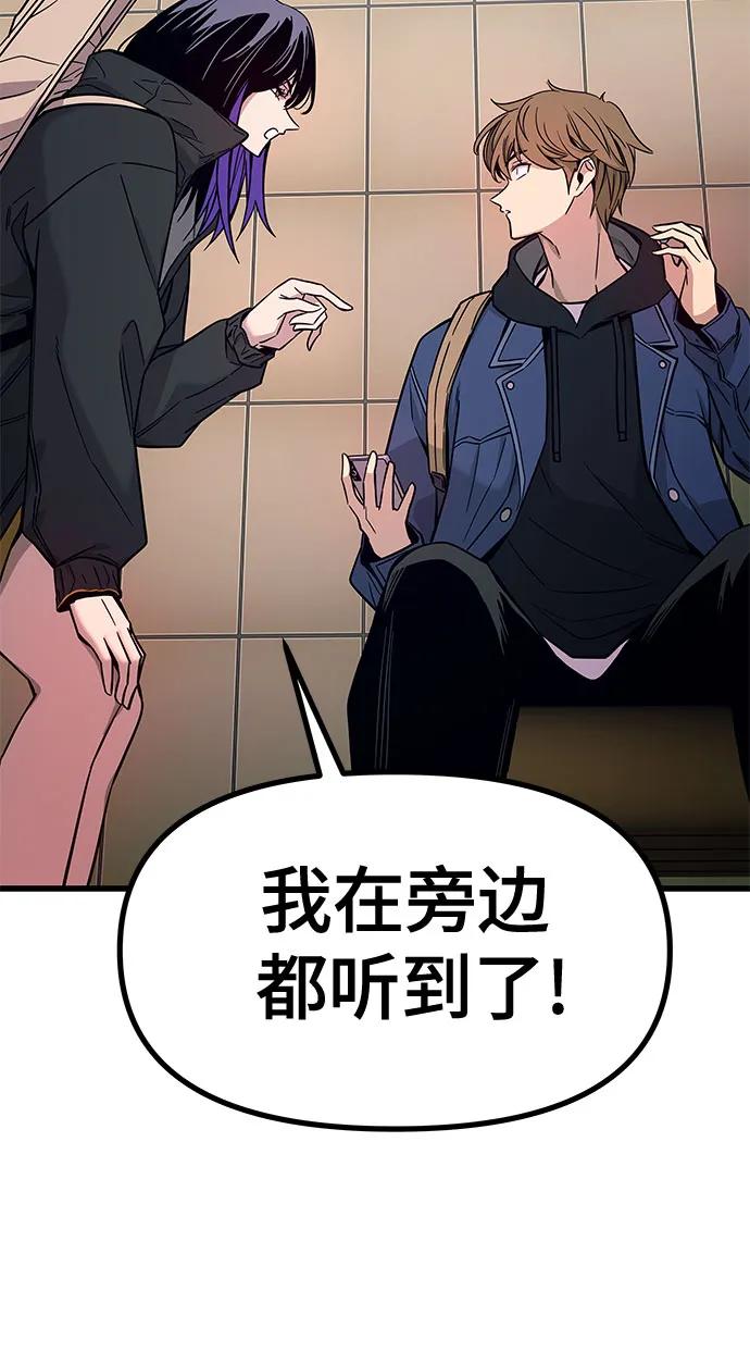 《末班车上的Crush》第1话 第31页