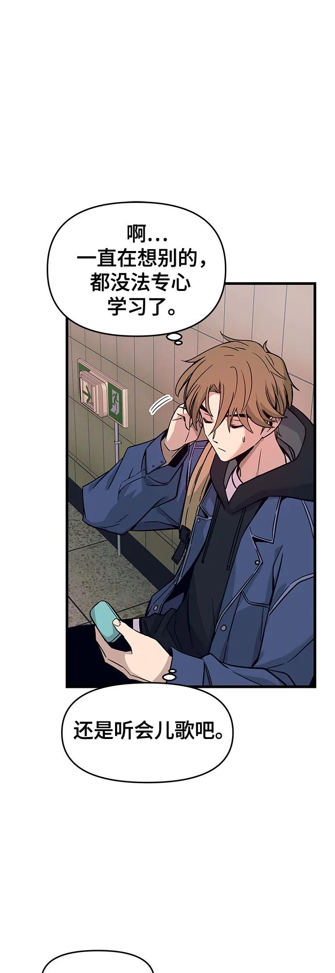 《末班车上的Crush》第1话 第19页