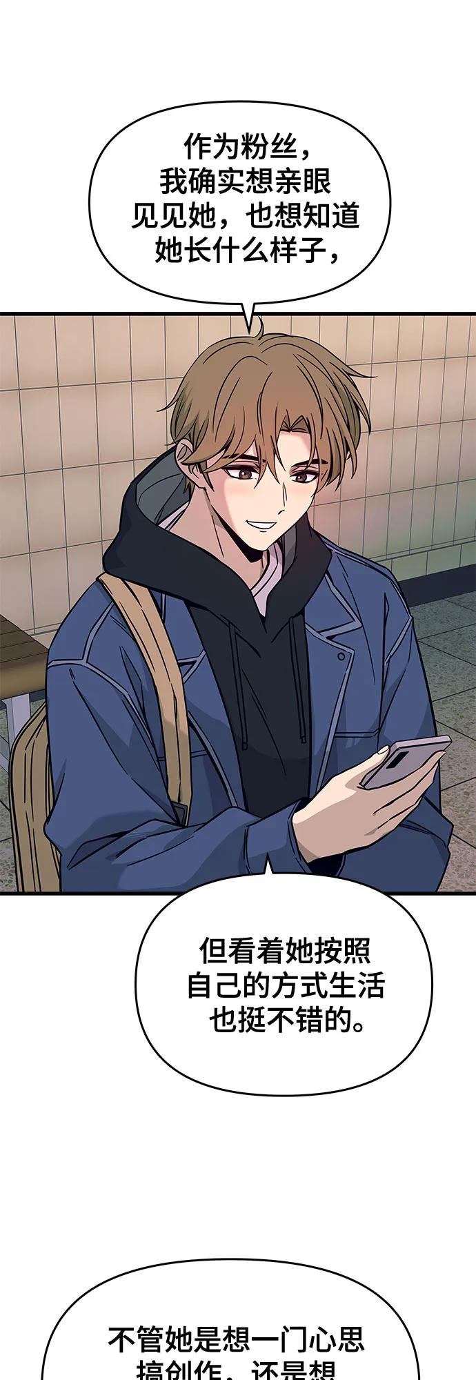 《末班车上的Crush》第1话 第47页