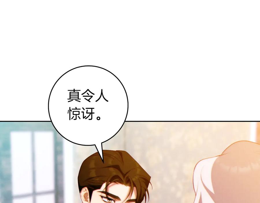 《这个婚绝对会成功》第28话 明白的人 第62页