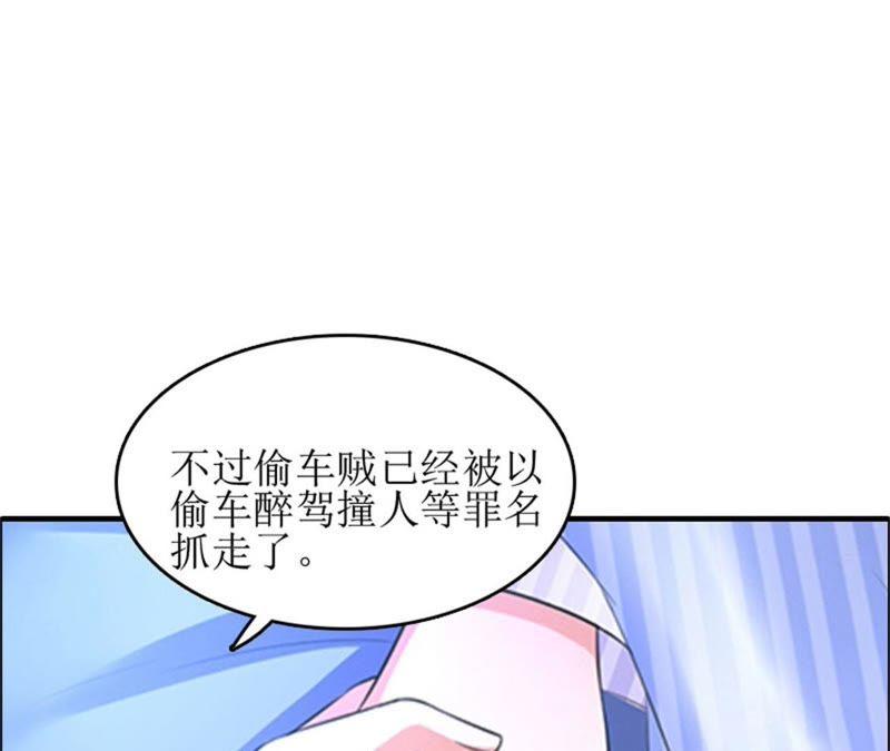 《误入婚途：叛逆娇妻不好惹》见面车祸 第74页