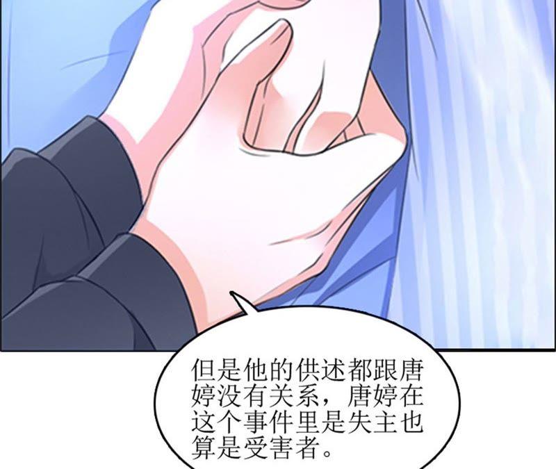 《误入婚途：叛逆娇妻不好惹》见面车祸 第75页