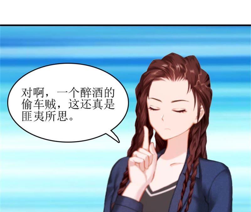 《误入婚途：叛逆娇妻不好惹》见面车祸 第72页