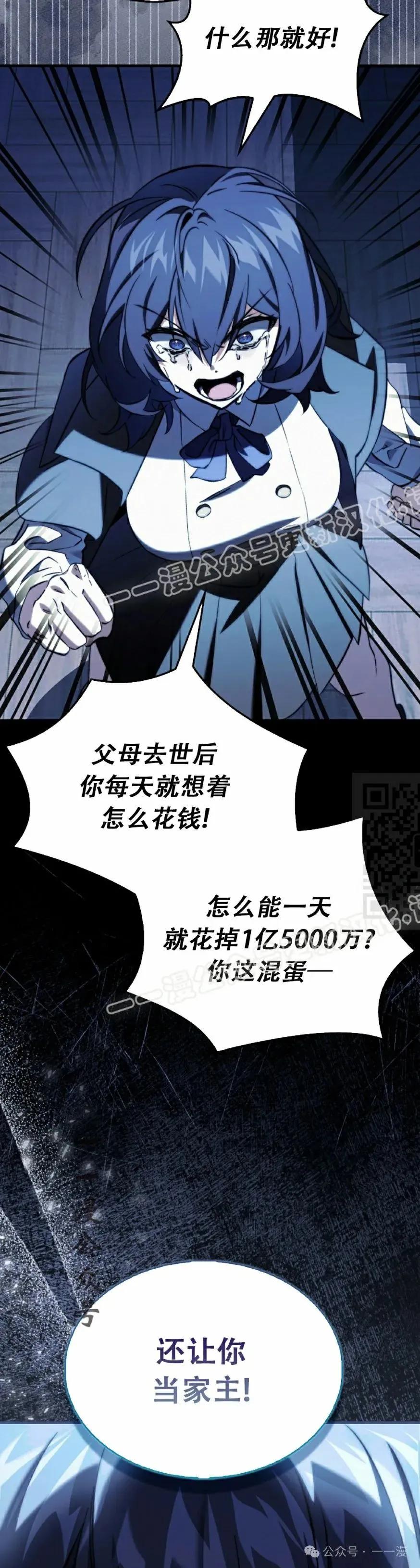 《反派也想活下去》第12集 第47页