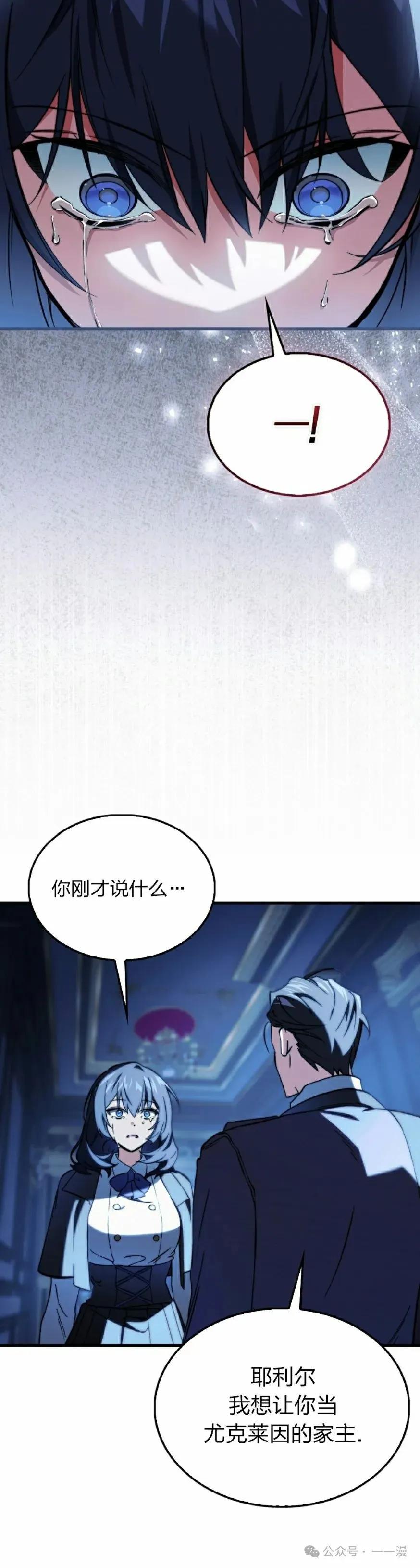 《反派也想活下去》第12集 第48页
