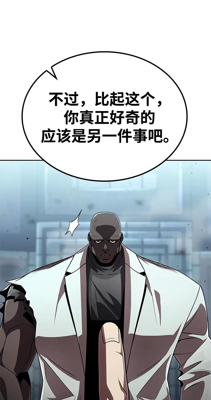 《天才猎人的清扫生活》第121话 第96页