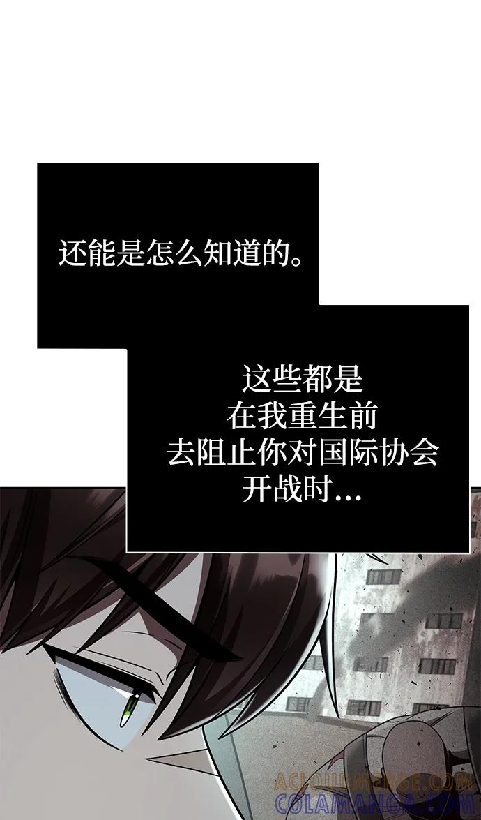 《天才猎人的清扫生活》第121话 第93页