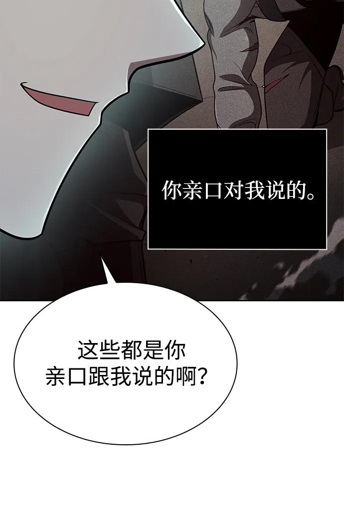 《天才猎人的清扫生活》第121话 第94页