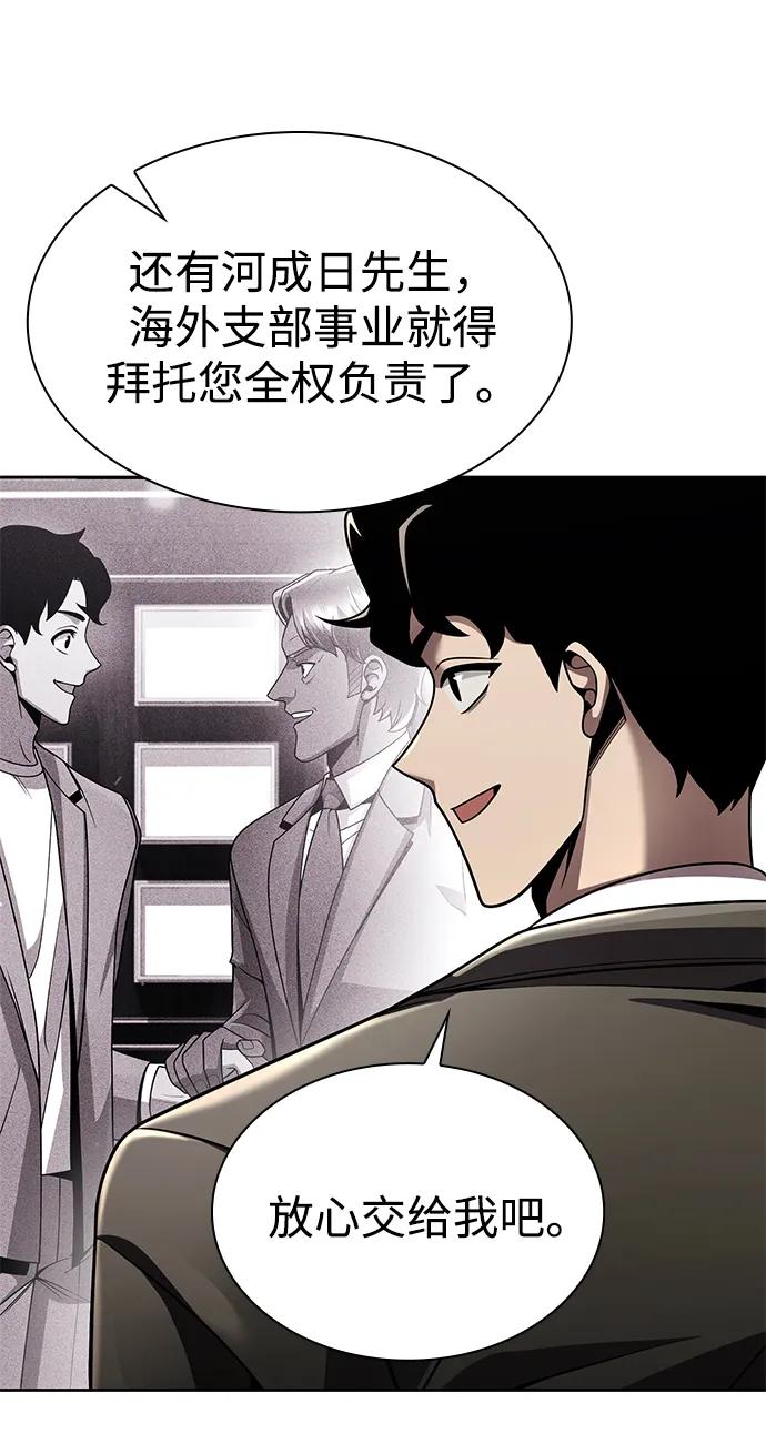 《天才猎人的清扫生活》第123话 第96页