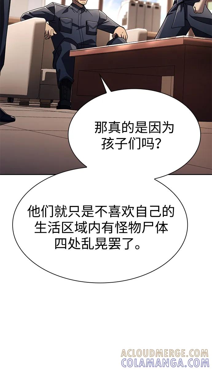 《天才猎人的清扫生活》第124话 第105页