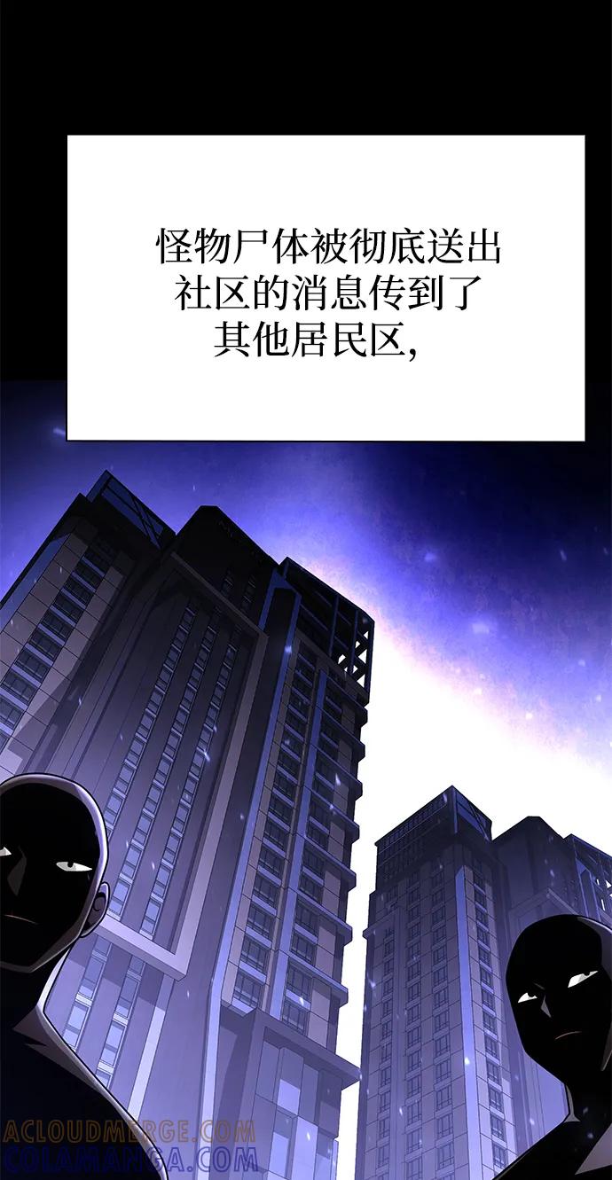 《天才猎人的清扫生活》第124话 第101页