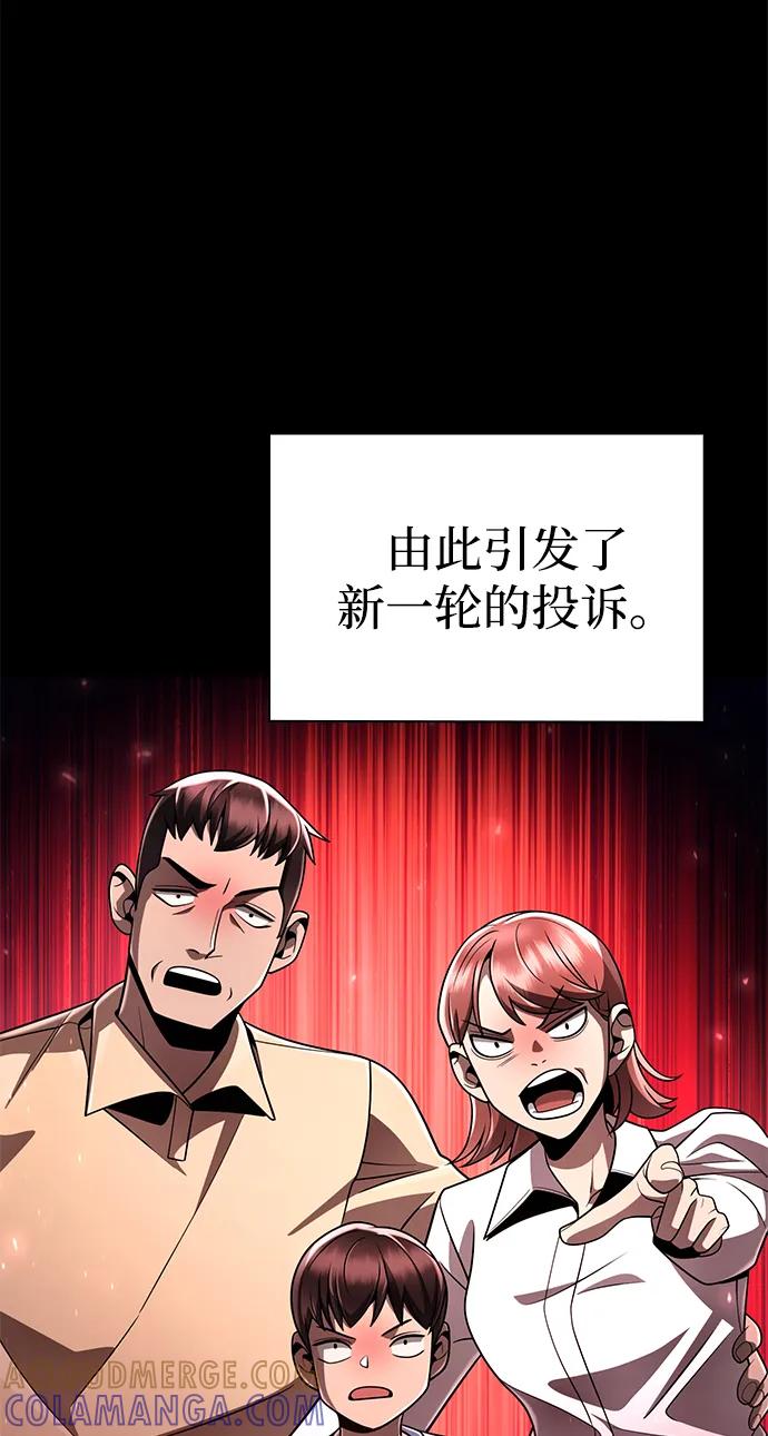 《天才猎人的清扫生活》第124话 第97页