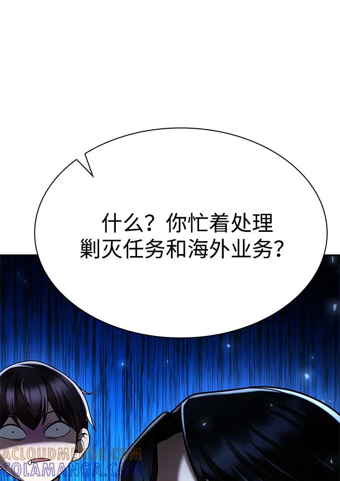 《天才猎人的清扫生活》第124话 第113页