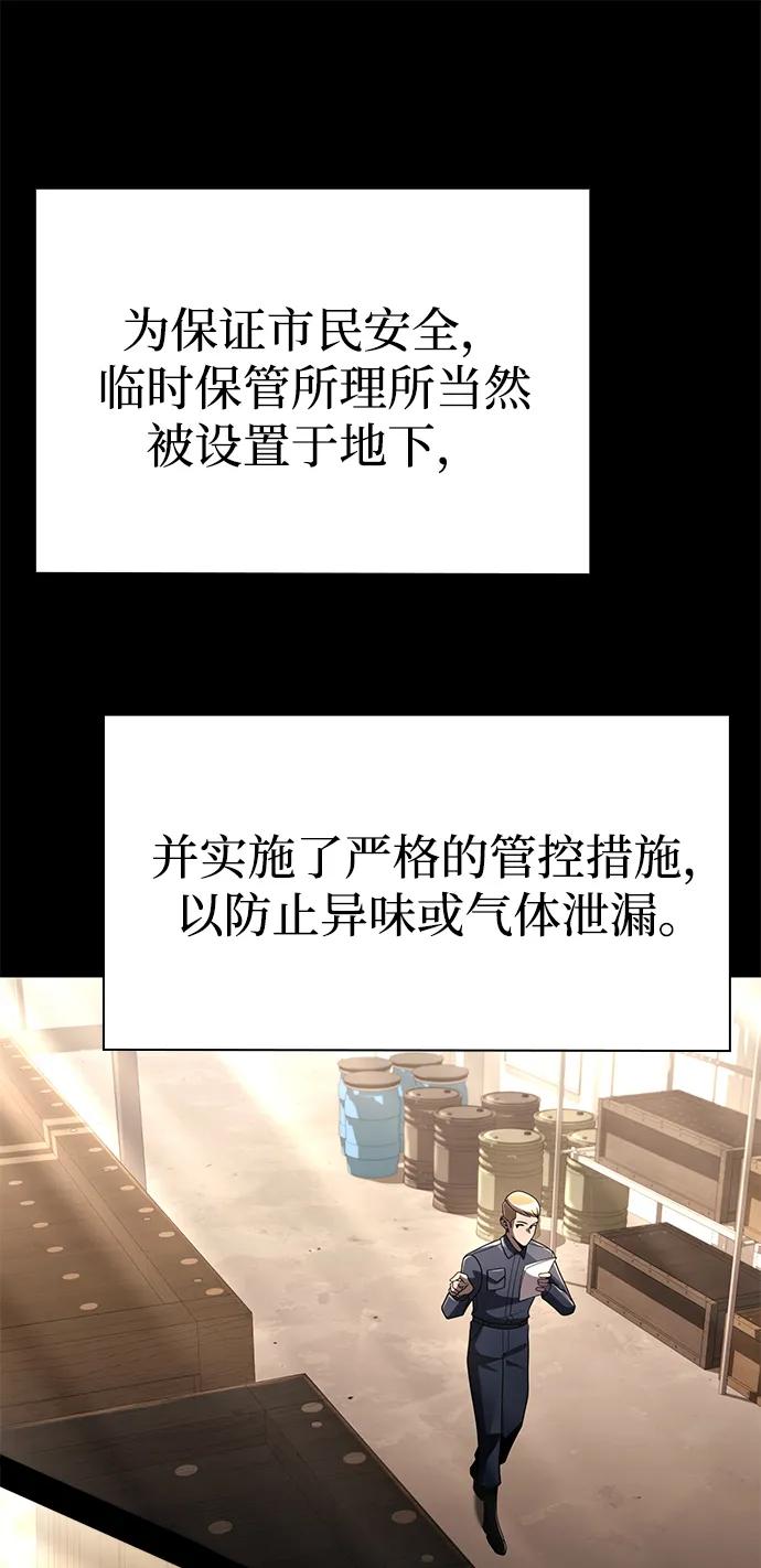 《天才猎人的清扫生活》第124话 第92页