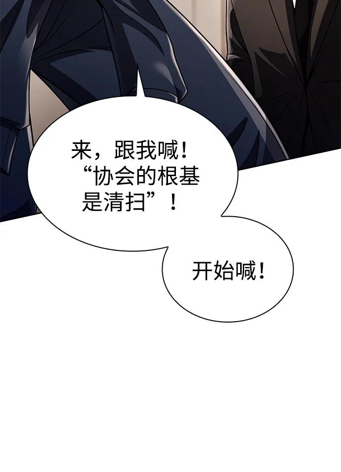 《天才猎人的清扫生活》第124话 第116页