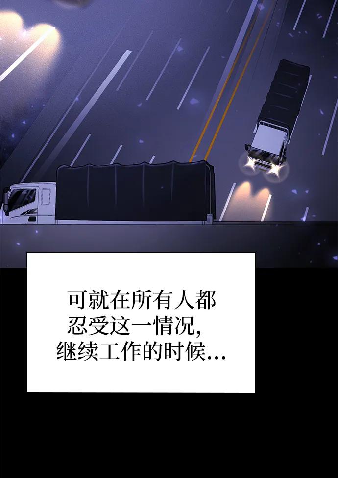 《天才猎人的清扫生活》第124话 第100页
