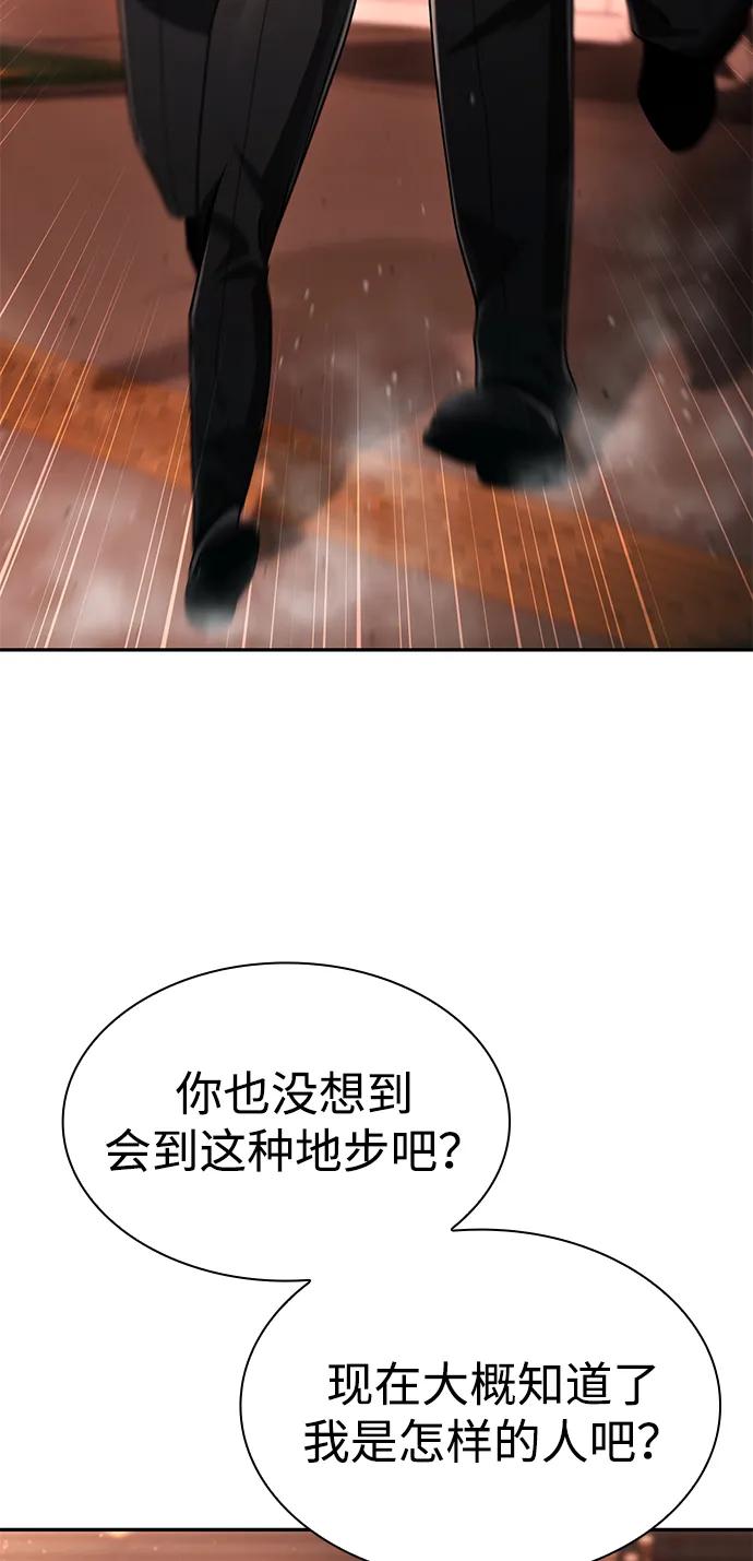 《天才猎人的清扫生活》第126话 第11页
