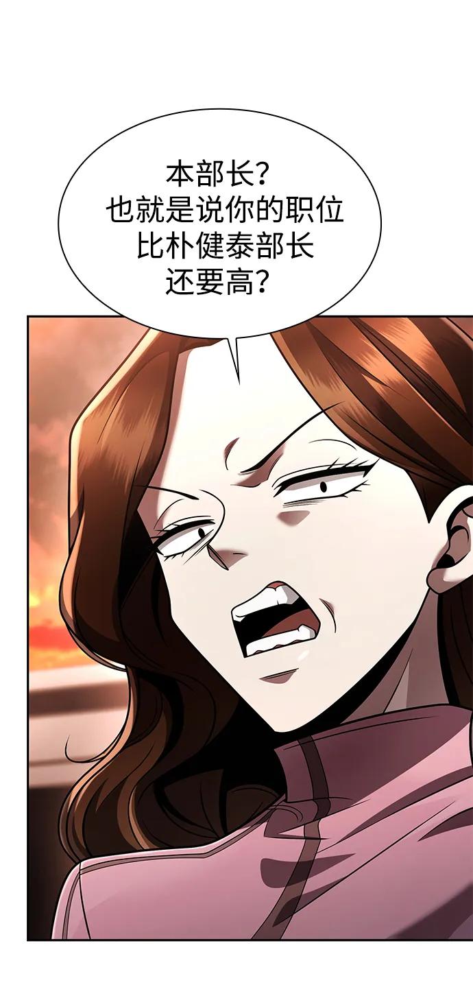 《天才猎人的清扫生活》第126话 第16页