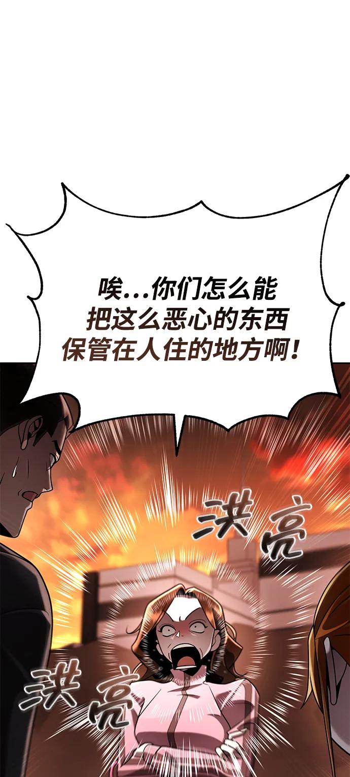 《天才猎人的清扫生活》第126话 第20页