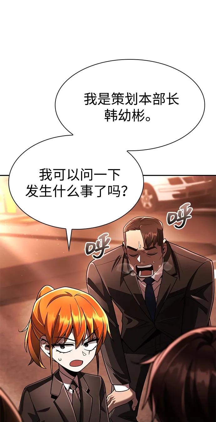 《天才猎人的清扫生活》第126话 第14页