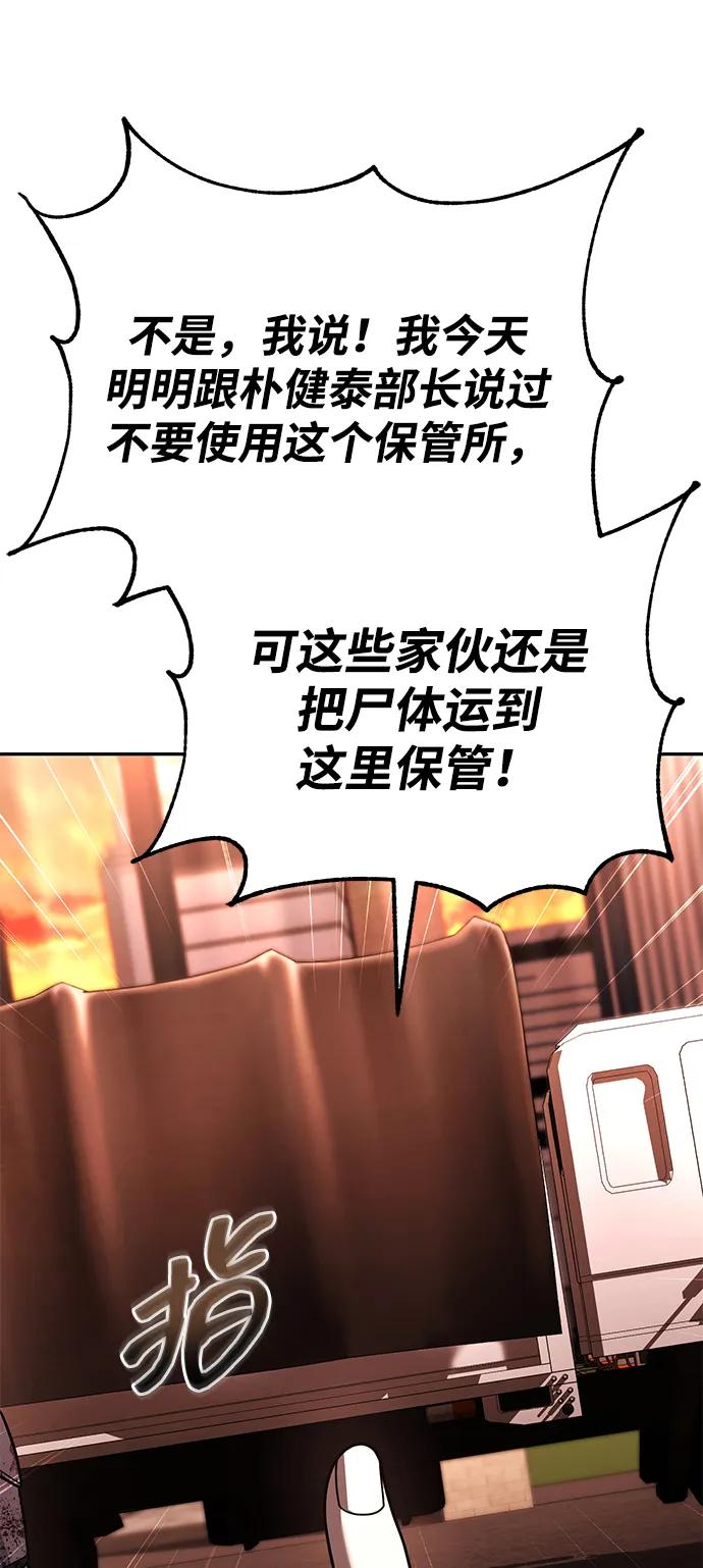 《天才猎人的清扫生活》第126话 第18页