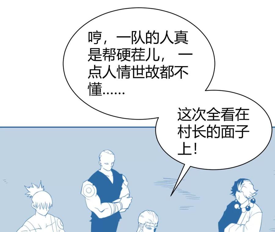 《仙王狩猎法则（黑白漫）》祭祀 第20页