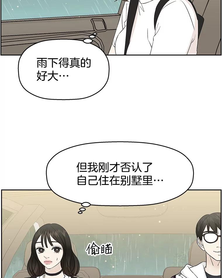 《替吸血鬼吃饭的我》15.在意？！ 第46页