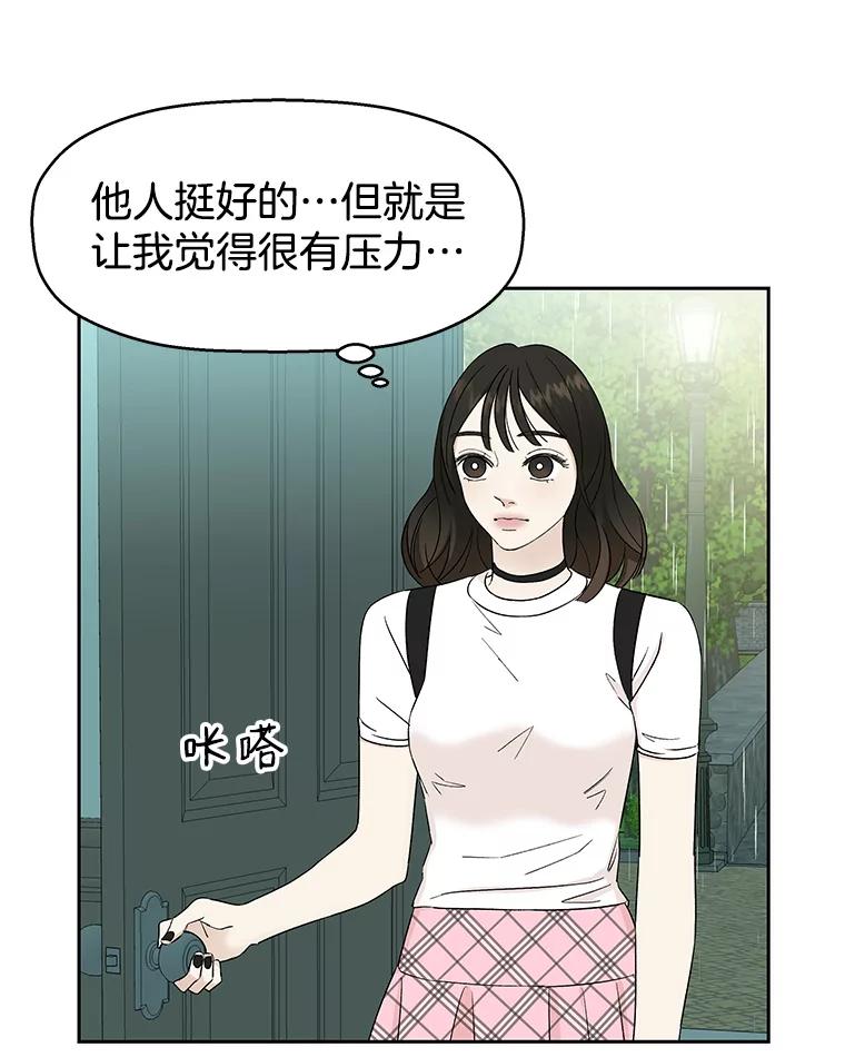 《替吸血鬼吃饭的我》15.在意？！ 第94页
