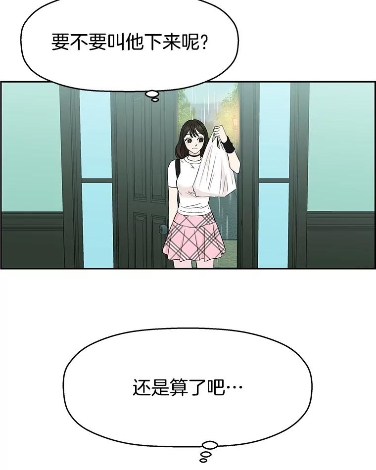 《替吸血鬼吃饭的我》15.在意？！ 第99页