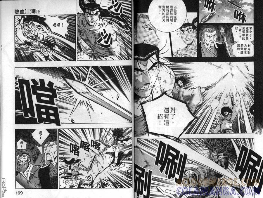 《热血江湖》第16卷 第85页