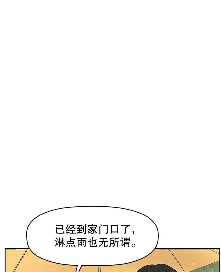 《替吸血鬼吃饭的我》15.在意？！ 第79页