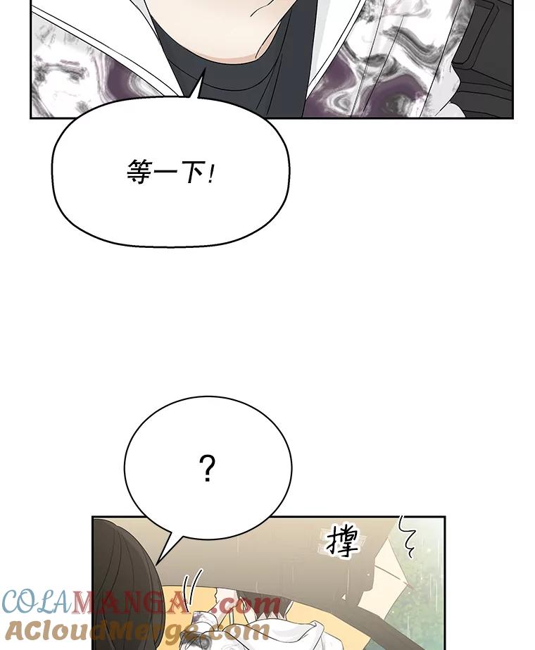 《替吸血鬼吃饭的我》15.在意？！ 第73页