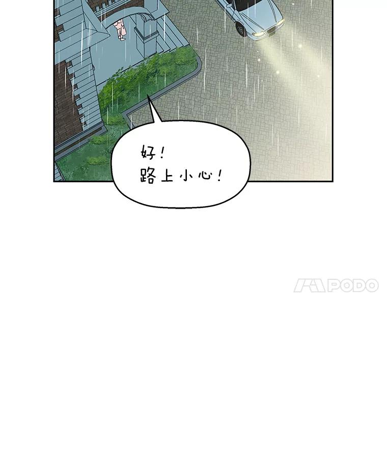 《替吸血鬼吃饭的我》15.在意？！ 第91页