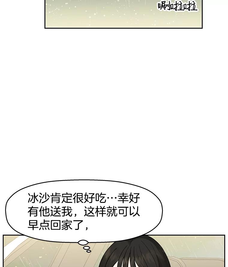 《替吸血鬼吃饭的我》15.在意？！ 第31页