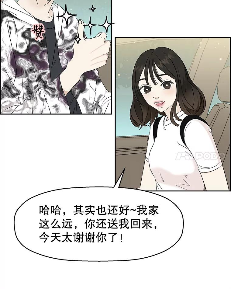 《替吸血鬼吃饭的我》15.在意？！ 第70页