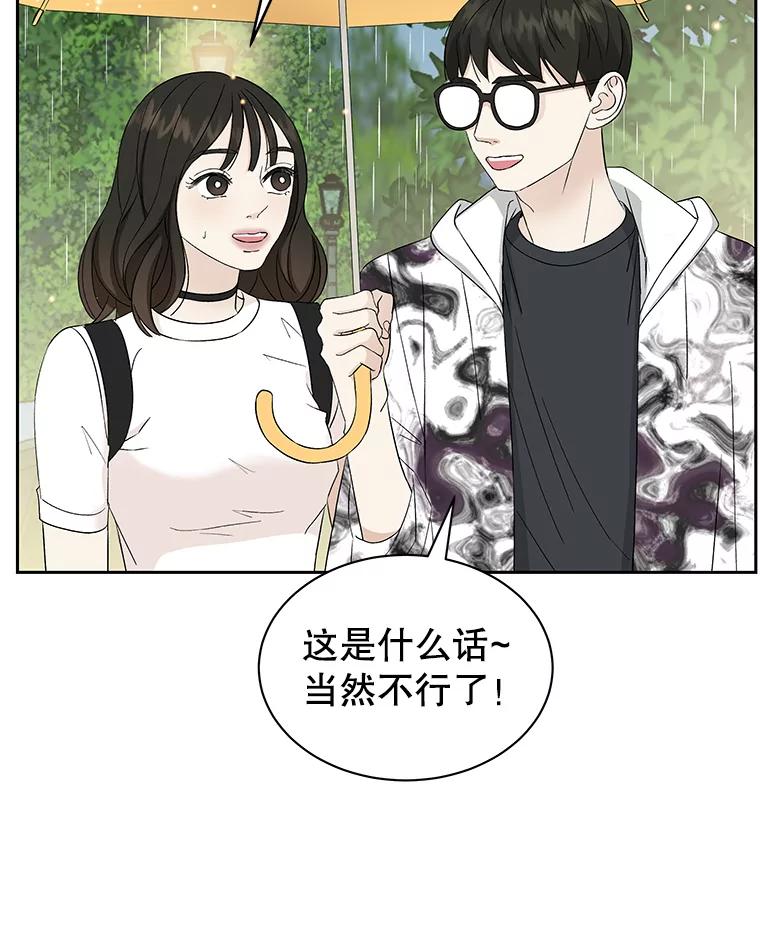 《替吸血鬼吃饭的我》15.在意？！ 第80页