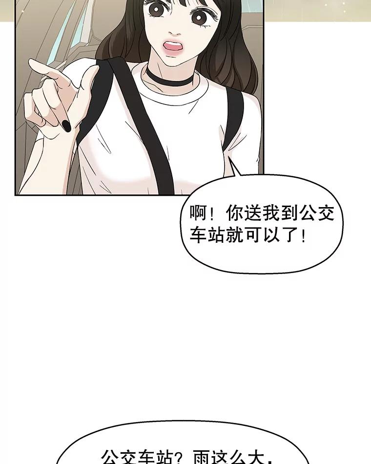 《替吸血鬼吃饭的我》15.在意？！ 第42页
