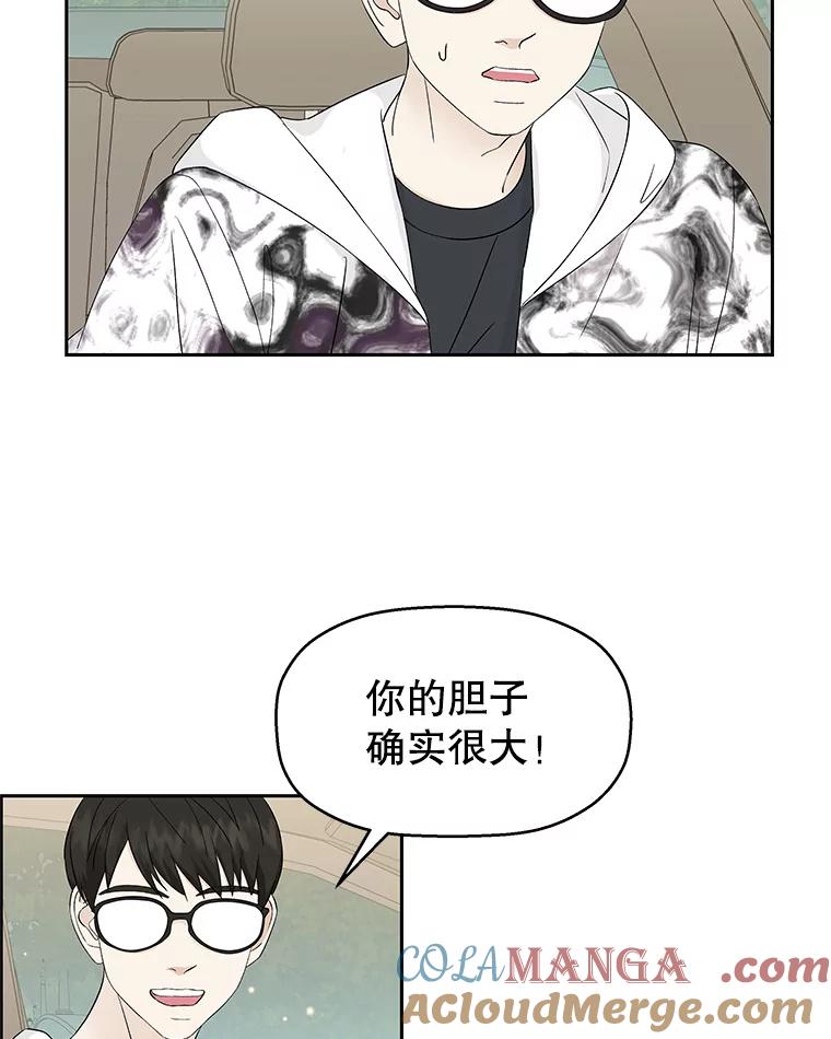 《替吸血鬼吃饭的我》15.在意？！ 第69页