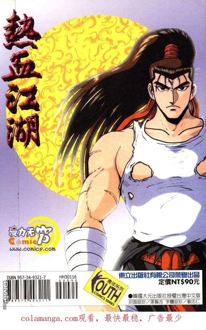《热血江湖》第16卷 第90页
