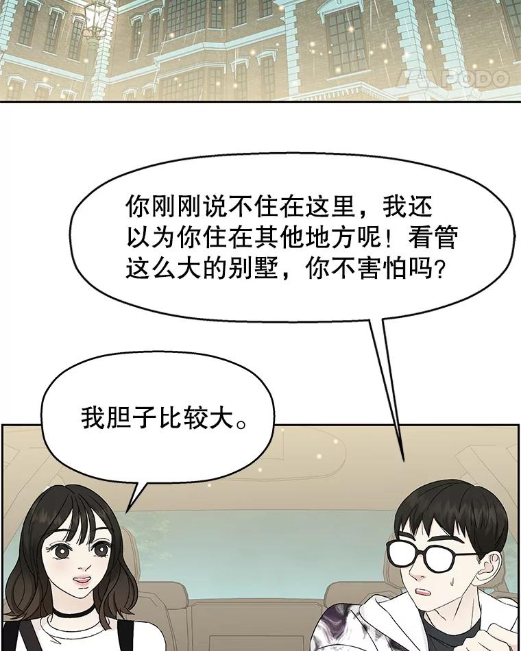 《替吸血鬼吃饭的我》15.在意？！ 第67页